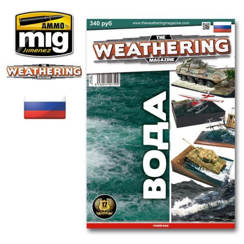 A.MIG-4759 The Weathering Magazine ISSUE 10. WATER (RUSSIAN)