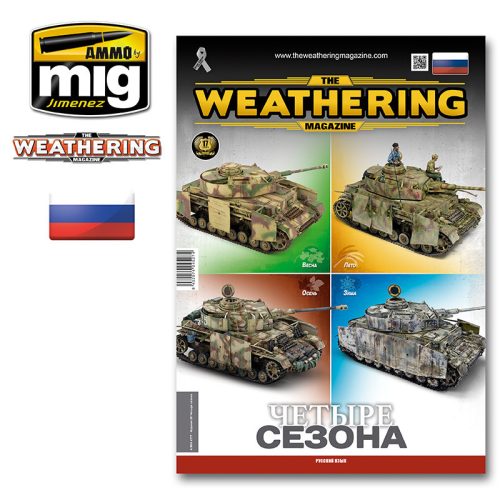 A.MIG-4777 The Weathering Magazine Issue 28. Четыре сезона (RUSSIAN)