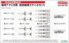 Fine Molds FP31 US Air-to-Air missile set (1/72)