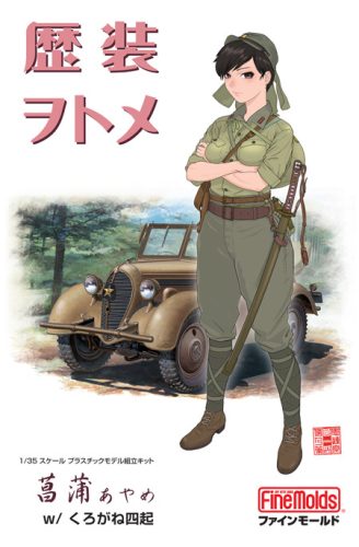 Fine Molds HC1 Ayame w/ IJA Type 95 Scout Car "Kurogane 4 x 4” (1/35)