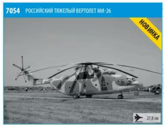 Zvezda 7054 Russian Mi-26 1/144 helikopter makett